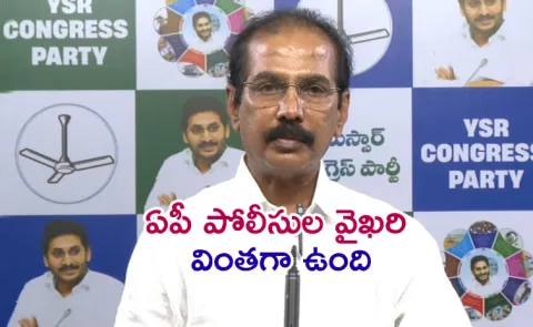 YSRCP Legal Cell President Manohar Reddy On AP Police