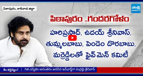 Pithapuram Politics Heats Up 1