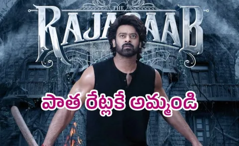 Telangana High Court Suspend Raja Saab Ticket Hike Memo Update