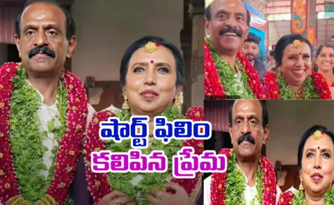 Kerala teenage lovers reunites after decades viral video 13