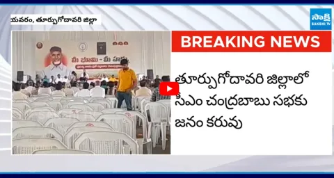 Chandrababu Public Meeting Utter Flop 1