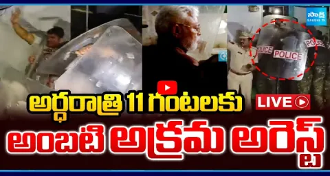 Ambati Rambabu Illegal Arrest In Guntur 1