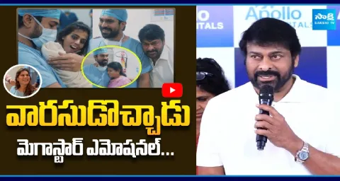 Chiranjeevi Emotional After Ram Charan And Upasana Are Blessed With Twin 1