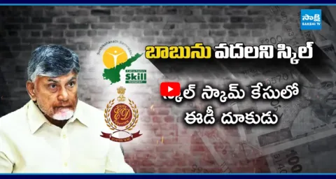 Big Shock To Chandrababu From ED In Skill Development Scam Case 1