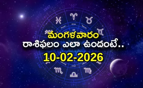 Rasi Phalalu: Daily Horoscope On 10 02 2026 In Telugu