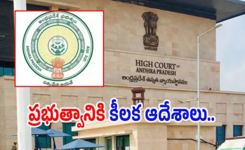 AP High Court Expresses Anger Over Illegal DSC Appointments