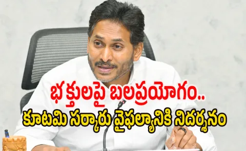 YS Jagan expressed concern over Police Lathi Charge on Shiva Devotees