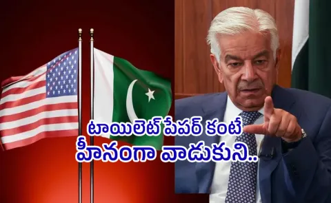 Pak Khawaja Asif Says US used Pakistan worse than toilet paper12