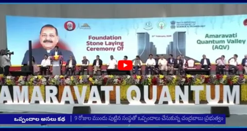 Amaravati quantum Valley Chandrababu New Scam 1