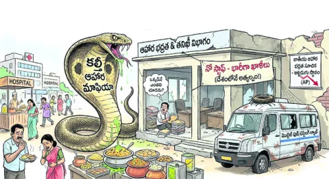 కల్తీ