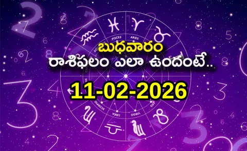 Rasi Phalalu: Daily Horoscope On 11-02-2026 In Telugu