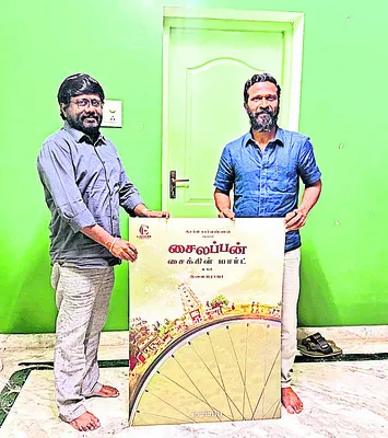 సైలప్పన్‌ సైకిల్‌ మార్ట్‌ నుంచి ఫస్ట్‌లుక్‌ 