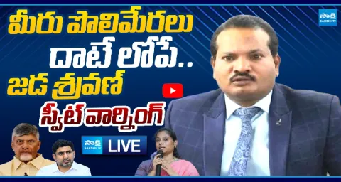 Jada Sravan Kumar Warning To Chandrababu Government 1