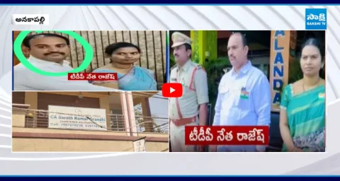 TDP Leader Rajesh Tried Bribe To IT Officers  1