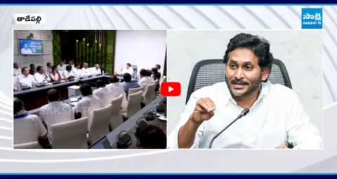 YS Jagan Leads YSRCP MLAs And MLCs Meeting 1