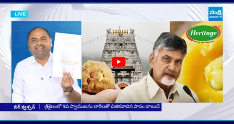 Tatiparthi Chandrasekhar Shocking Facts About Chandrababu Ghee Scam 1