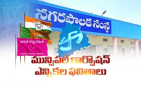 Telangana Municipal Elections 2026 Results 7 Corporations ward wise details
