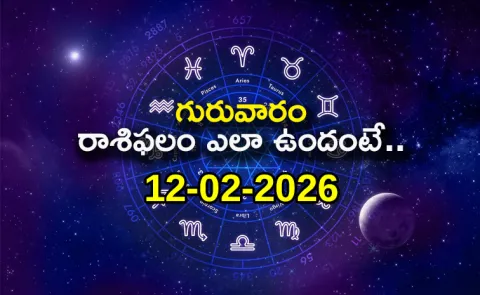 Rasi Phalalu: Daily Horoscope On 12-02-2026 In Telugu