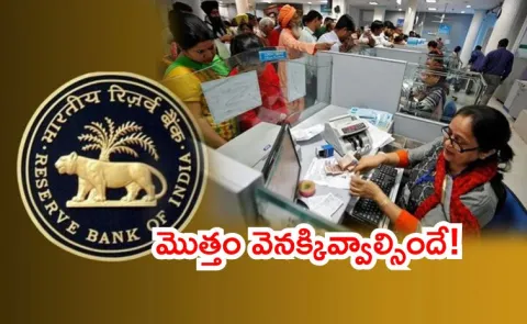 RBI Tightens Rules on Mis Selling by Banks and Insurers