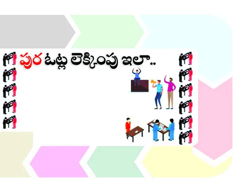 ఓట్ల 