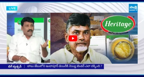 Karumuri Venkat Reddy Serious On Chandrababu Heritage Scam 1