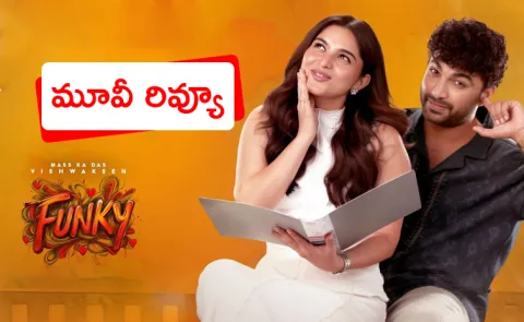 Funky Movie Review And Rating In Telugu