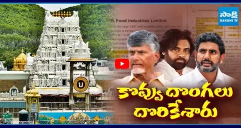 Magazine Story On Kutami Prabhutvam Conspiracy On Tirumala Laddu  1
