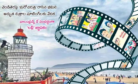 Maro Charitra shooting locations bheemili beach history