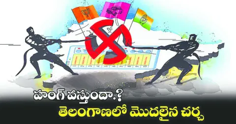 మెదక్‌లో హంగ్‌