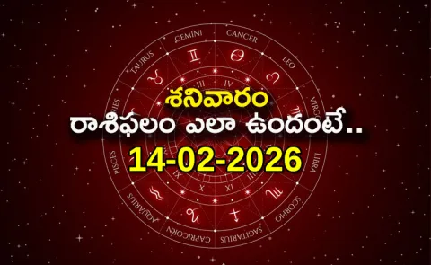 Rasi Phalalu: Daily Horoscope On 14-02-2026 In Telugu