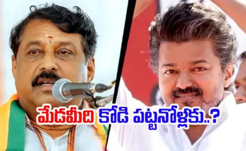 BJP leader sensational comments on TVK power