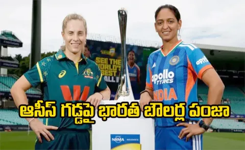 India Women tour of Australia 2026: Indian bowlers restricted aussies to 133 runs