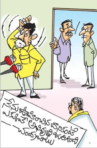 Sakshi Cartoon Andhra Pradesh 15-02-2026