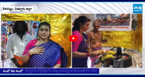 RK Roja Visits Tripura Sundari Sametha Chandramouleshwara Temple in Keelapattu Village  1