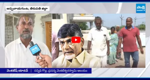 Chandrababu Govt Conspiracy On Sannidhi Golla Family 1