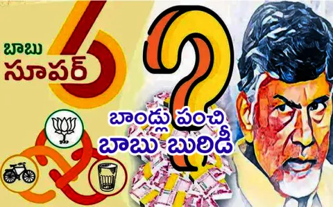 Super Six promises found no mention in Andhra budget: Andhra pradesh