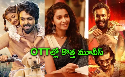 Upcoming OTT Movies Telugu February Third Week 2026