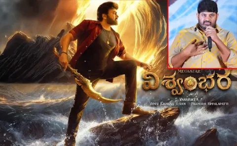 Dheeraj Mogilineni Comments On Vishwambhara trailer