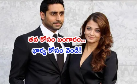 Global Business Summit 2026 Abhishek Bachchan comments investments