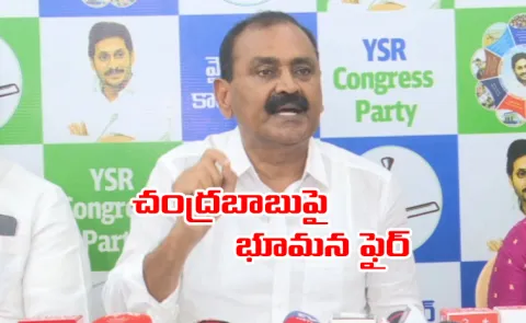 Bhumana Latest Comments On Chandrababu