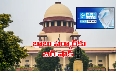 APSFL Case: Big Relief For Sakshi TV In Supreme Court