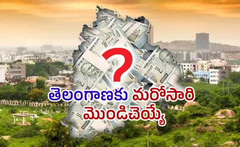 2026-27 Union Budget: Central Govt Neglects Telangana Once Again