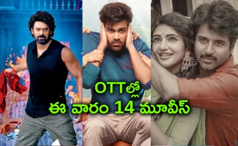 Upcoming OTT Telugu Movies February First Week 2026