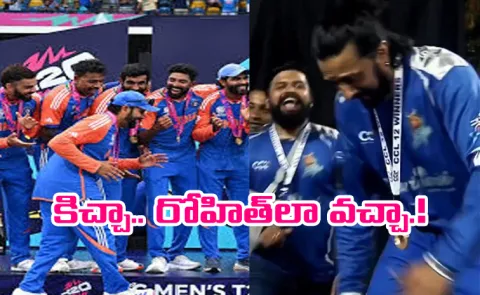 Kichcha Sudeep mimics Rohit Sharma Robo Walk after CCL won