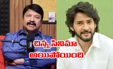 Rp Patnaik About Mahesh Babu Nijam Movie Experience Latest