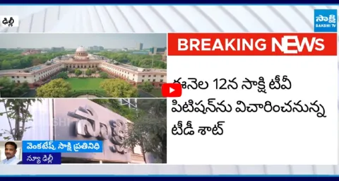 Big Relief to Sakshi TV In Supreme Court 1