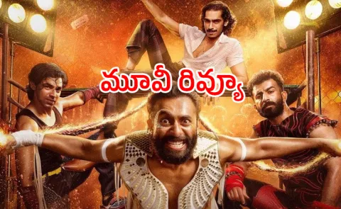 Chatha Pacha Movie Review Telugu