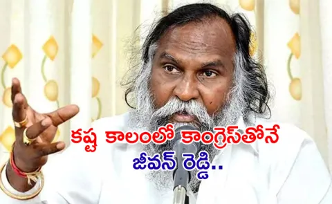 Congress Jagga Reddy Key Comments On Jeevan Reddy