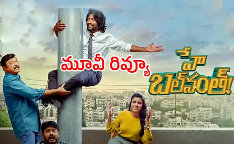 Hey Balwanth Movie Review And Rating In Telugu