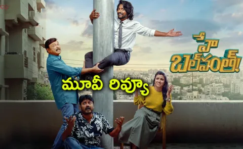 Hey Balwanth Movie Review And Rating In Telugu1
